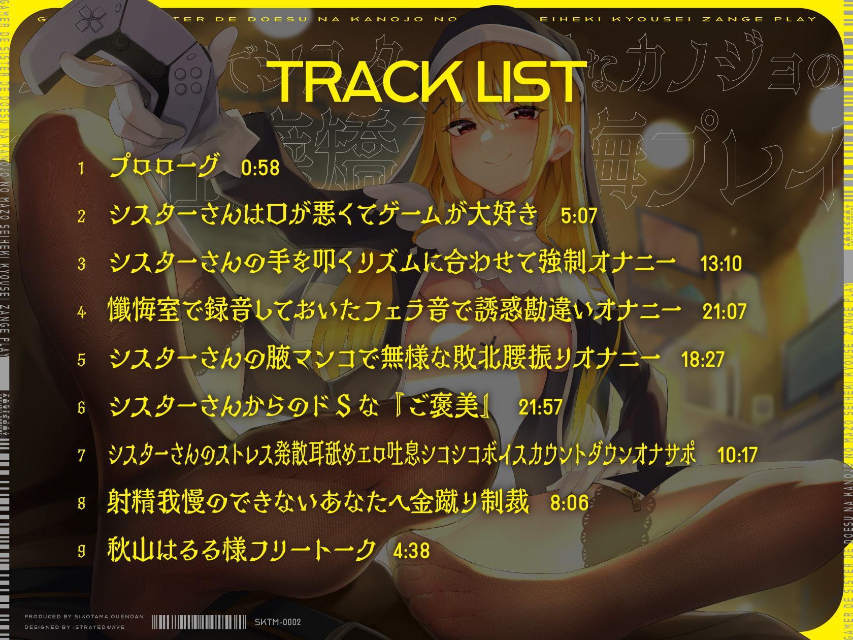 ゲーマーでシスターでドSなカノジョのマゾ性癖矯正懺悔プレイ 〜わたくし、 異端性癖でチンレの低い雑魚マゾチンポとは絶対に本番セックスいたしませんの〜