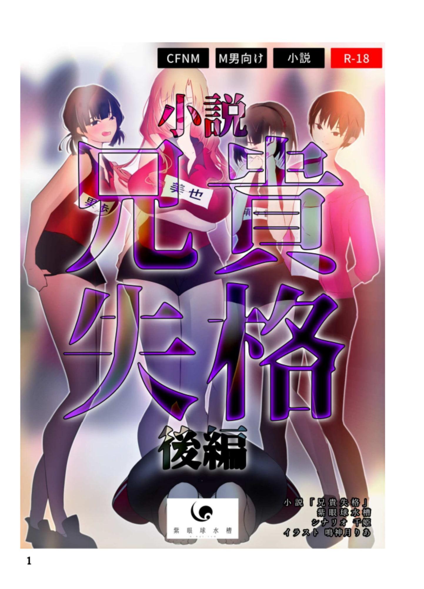 兄貴失格【後編】