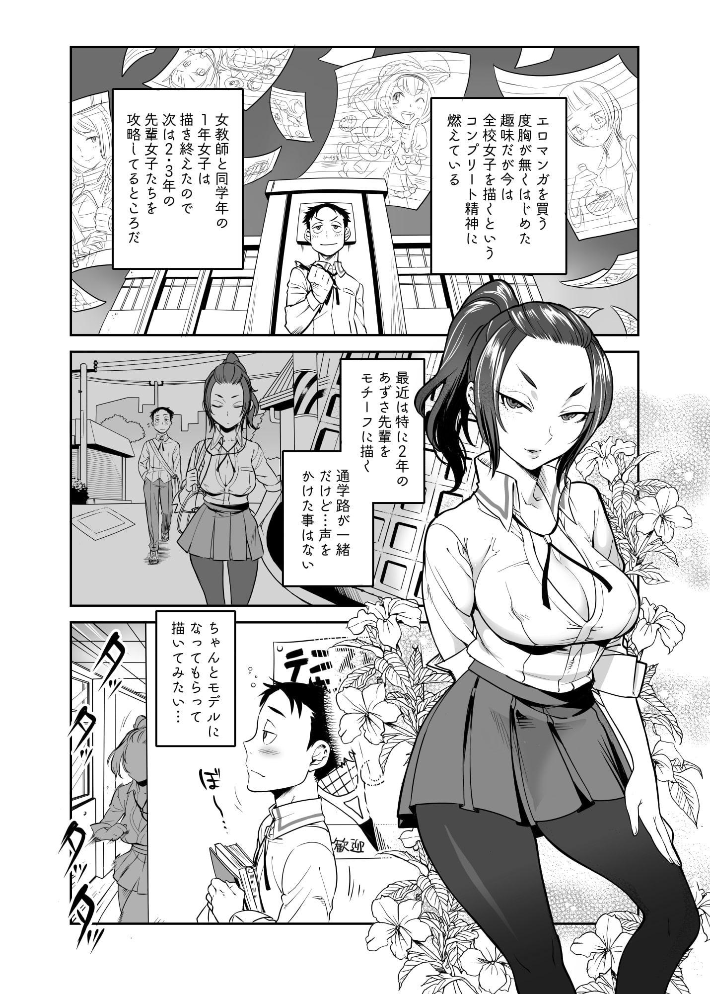 URAMAN:エロマンガ部へようこそ