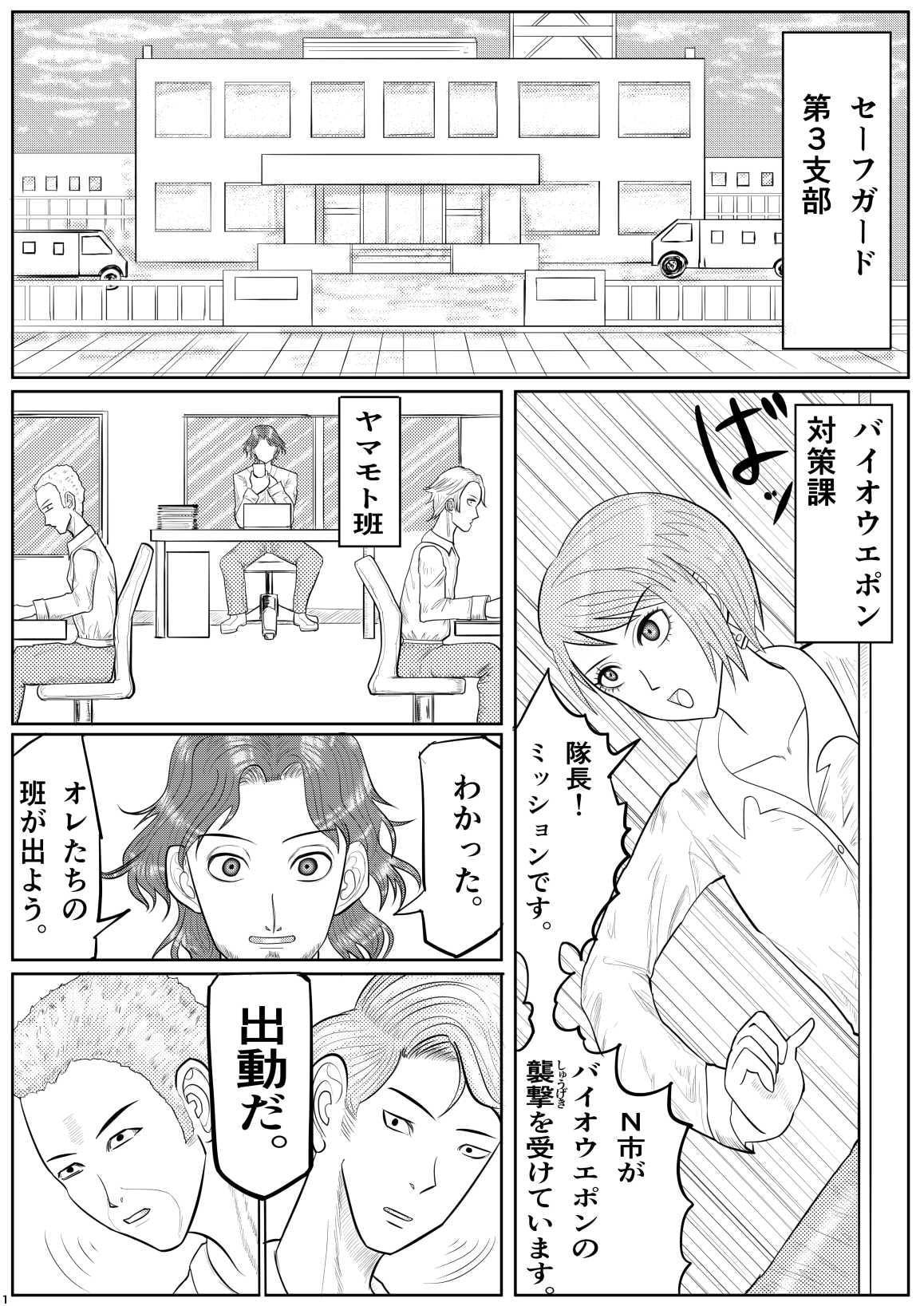 バイオウェポンハンター(02)「狂った科学者&ビッグヘッド」