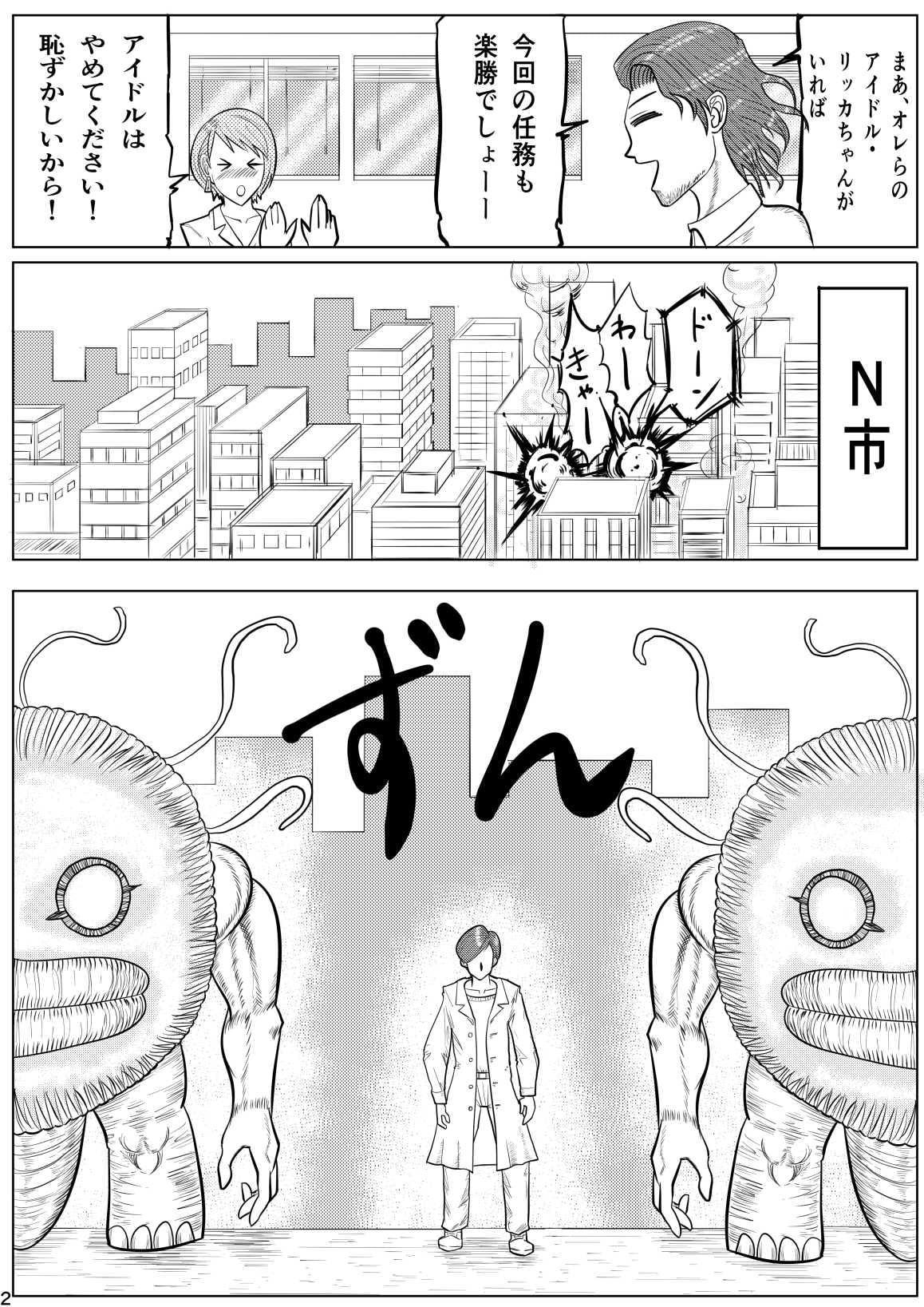 バイオウェポンハンター(02)「狂った科学者&ビッグヘッド」