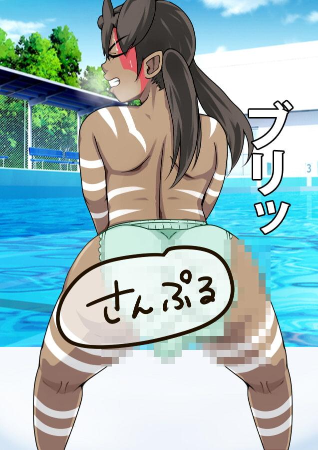 ぼくのウンコ - 皮先カオルくん