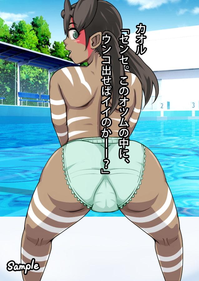 ぼくのウンコ - 皮先カオルくん