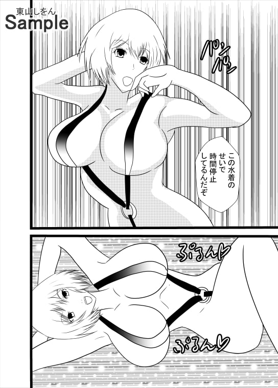 時間停止マイクロビキニ学園10