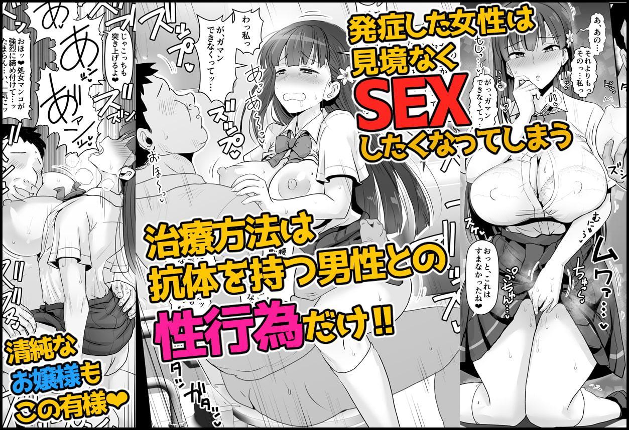 ヒトに発情期がある世界～A world where humans are in estrus～