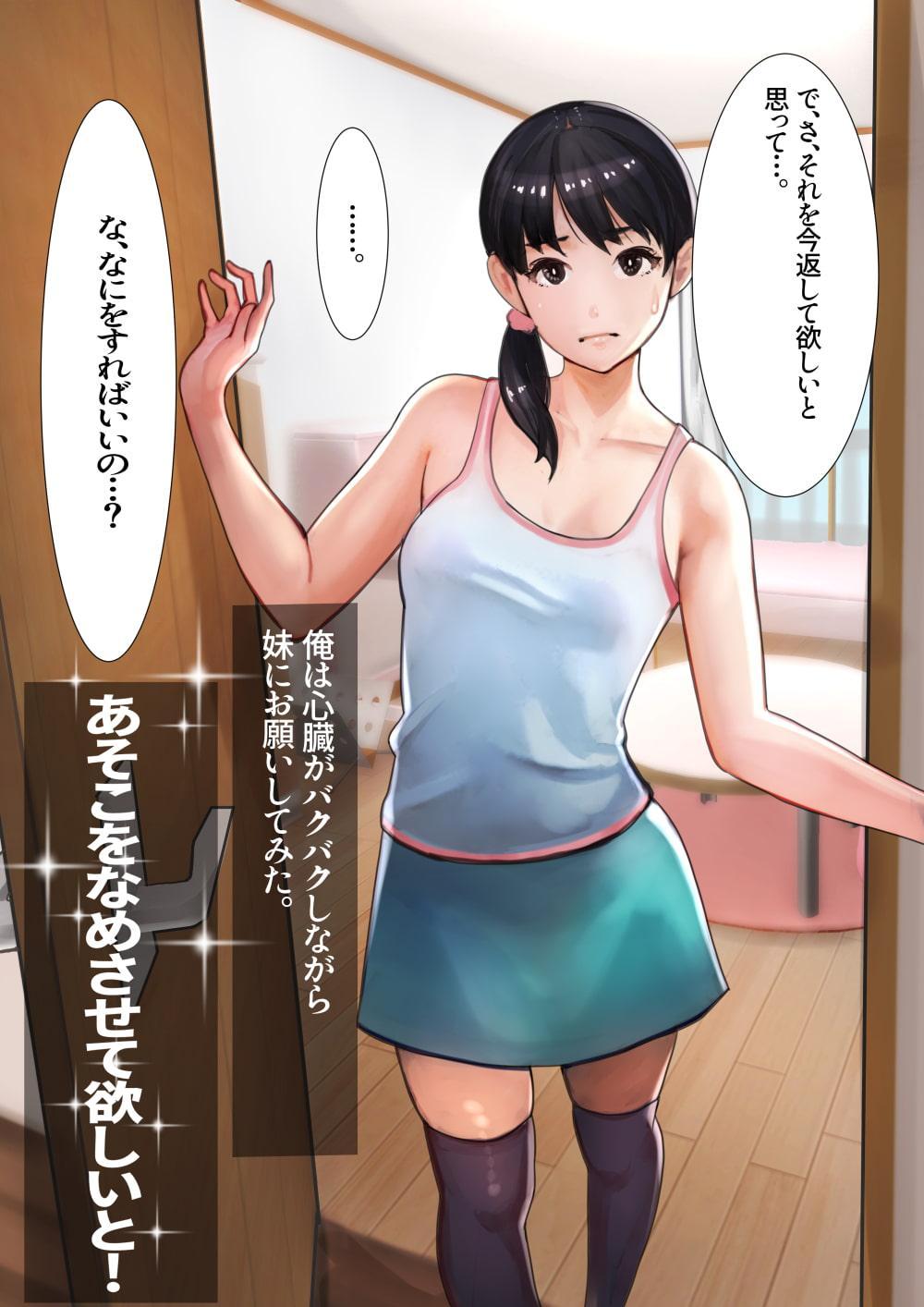 妹SS(ショートストーリー)