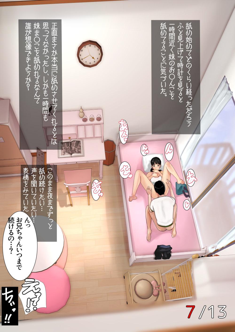 妹SS(ショートストーリー)