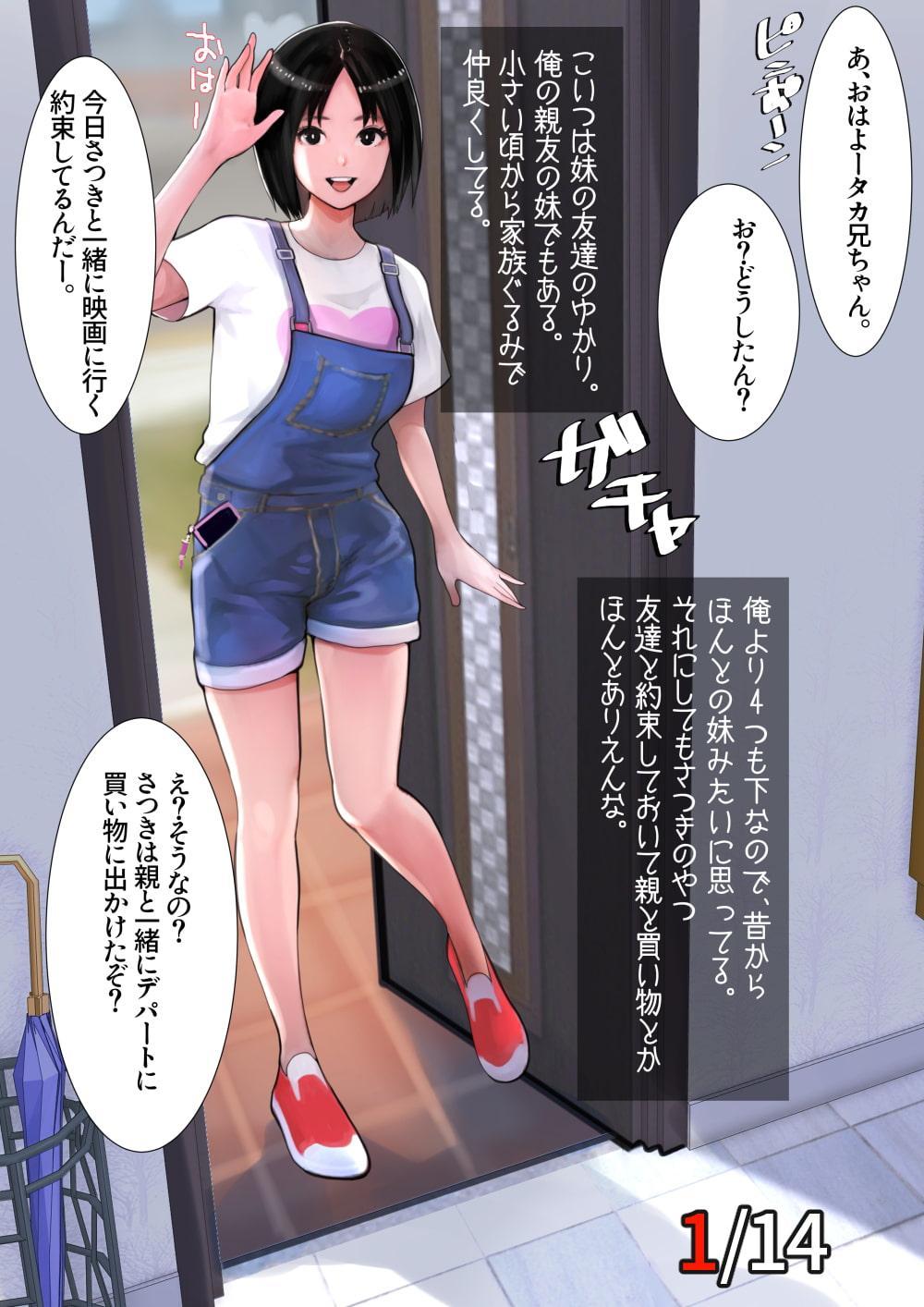 妹SS(ショートストーリー)