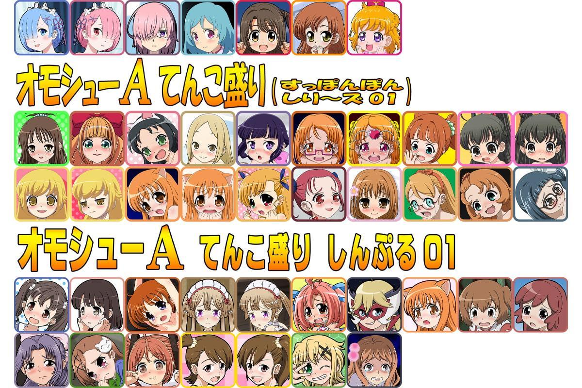 オモシューA てんこ盛りファーストセット+α