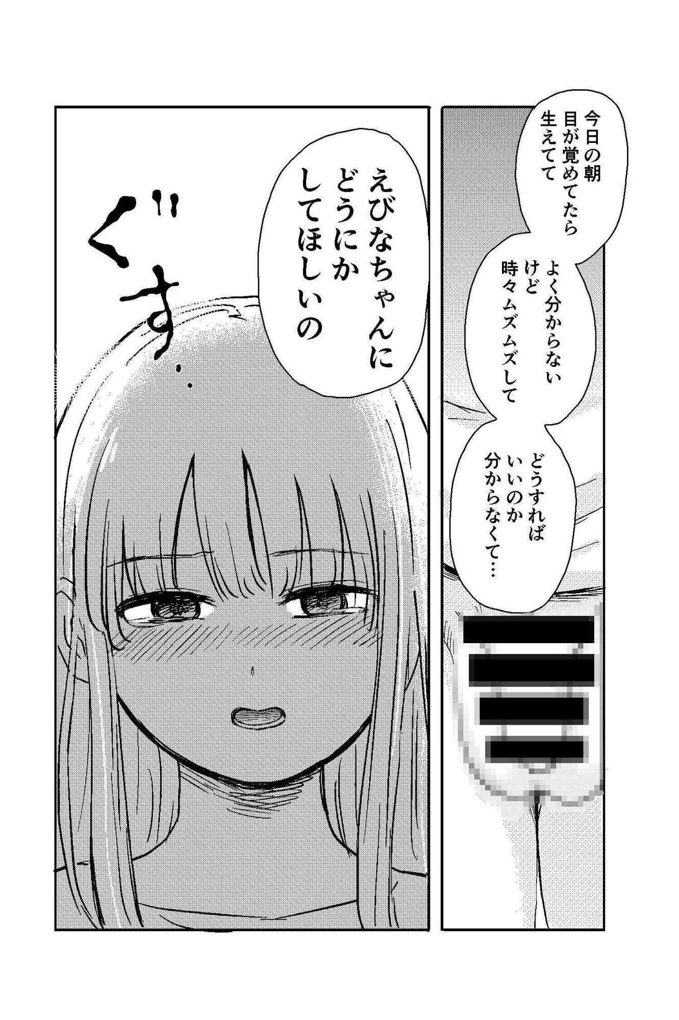 ちんちんのお世話まかされました