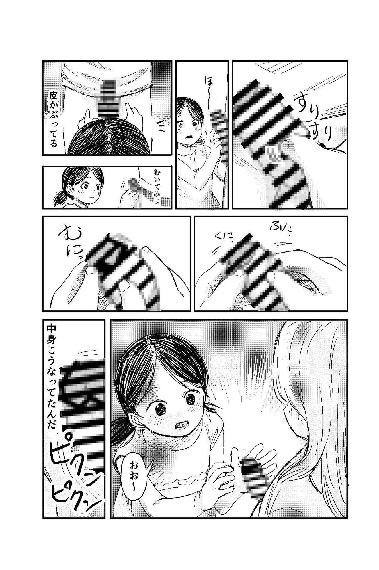 ちんちんのお世話まかされました