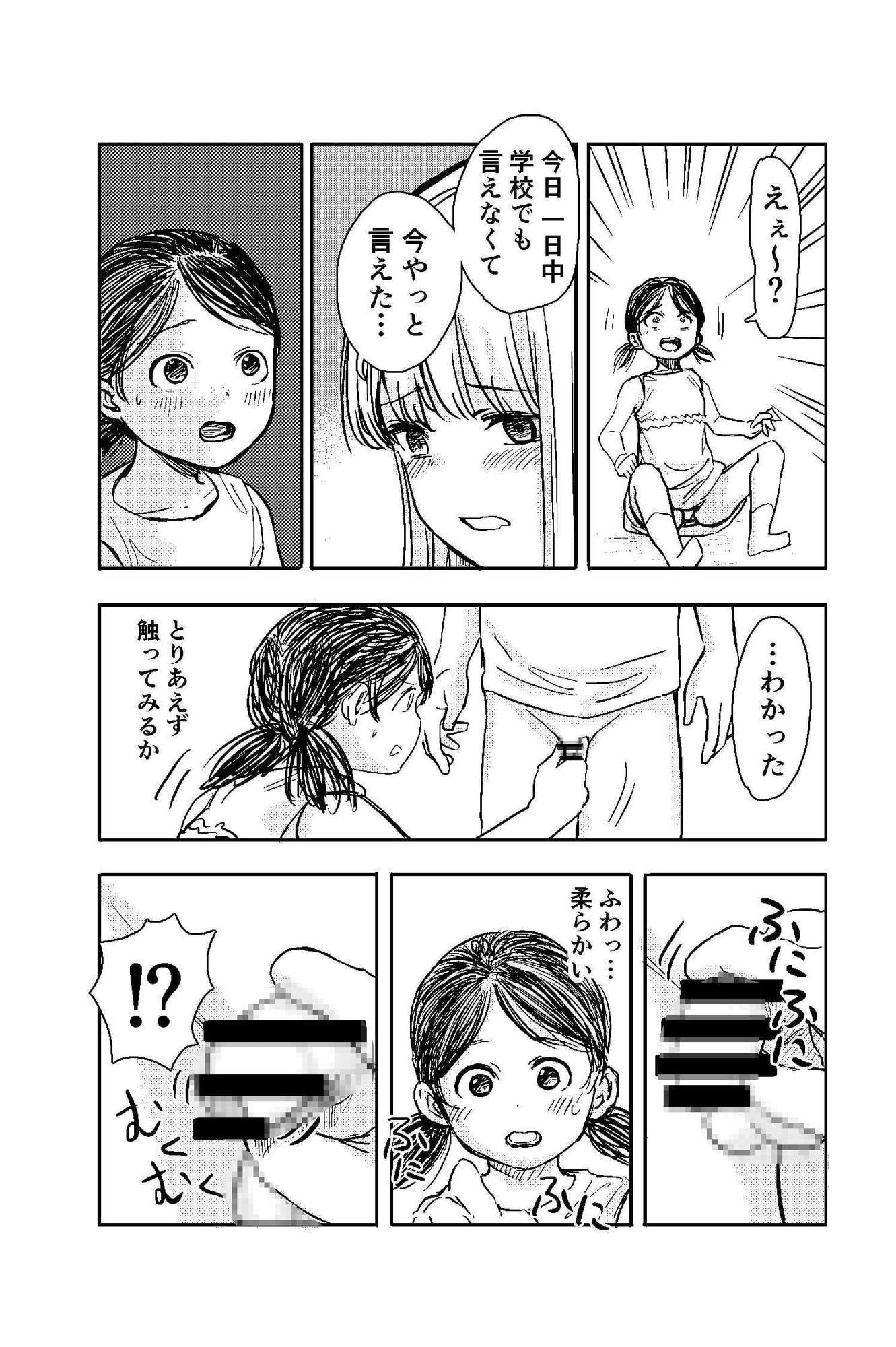 ちんちんのお世話まかされました