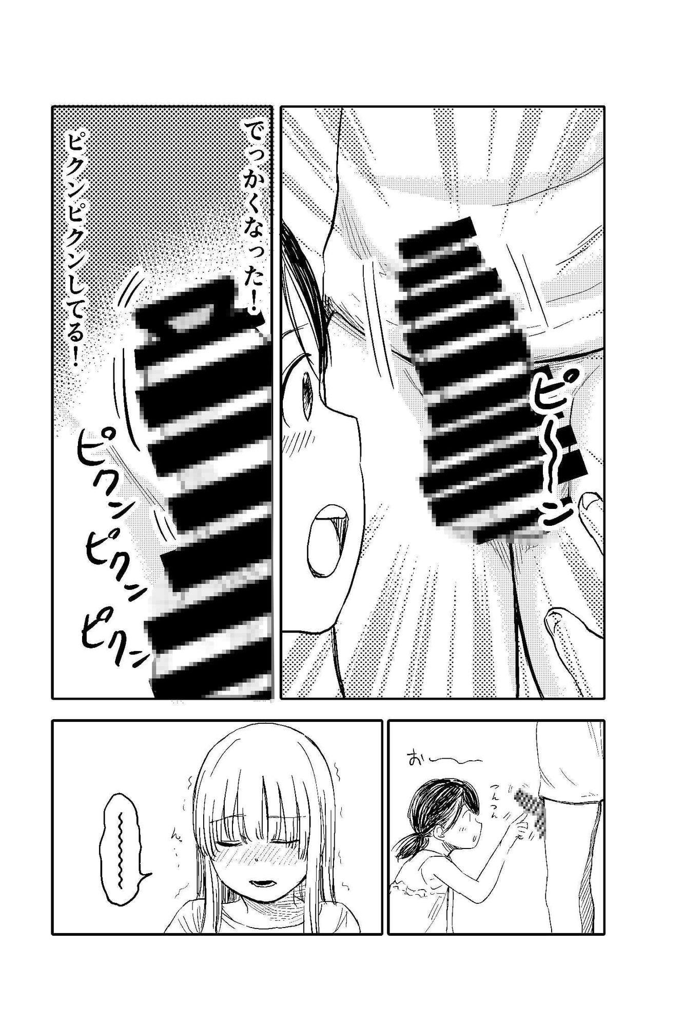 ちんちんのお世話まかされました