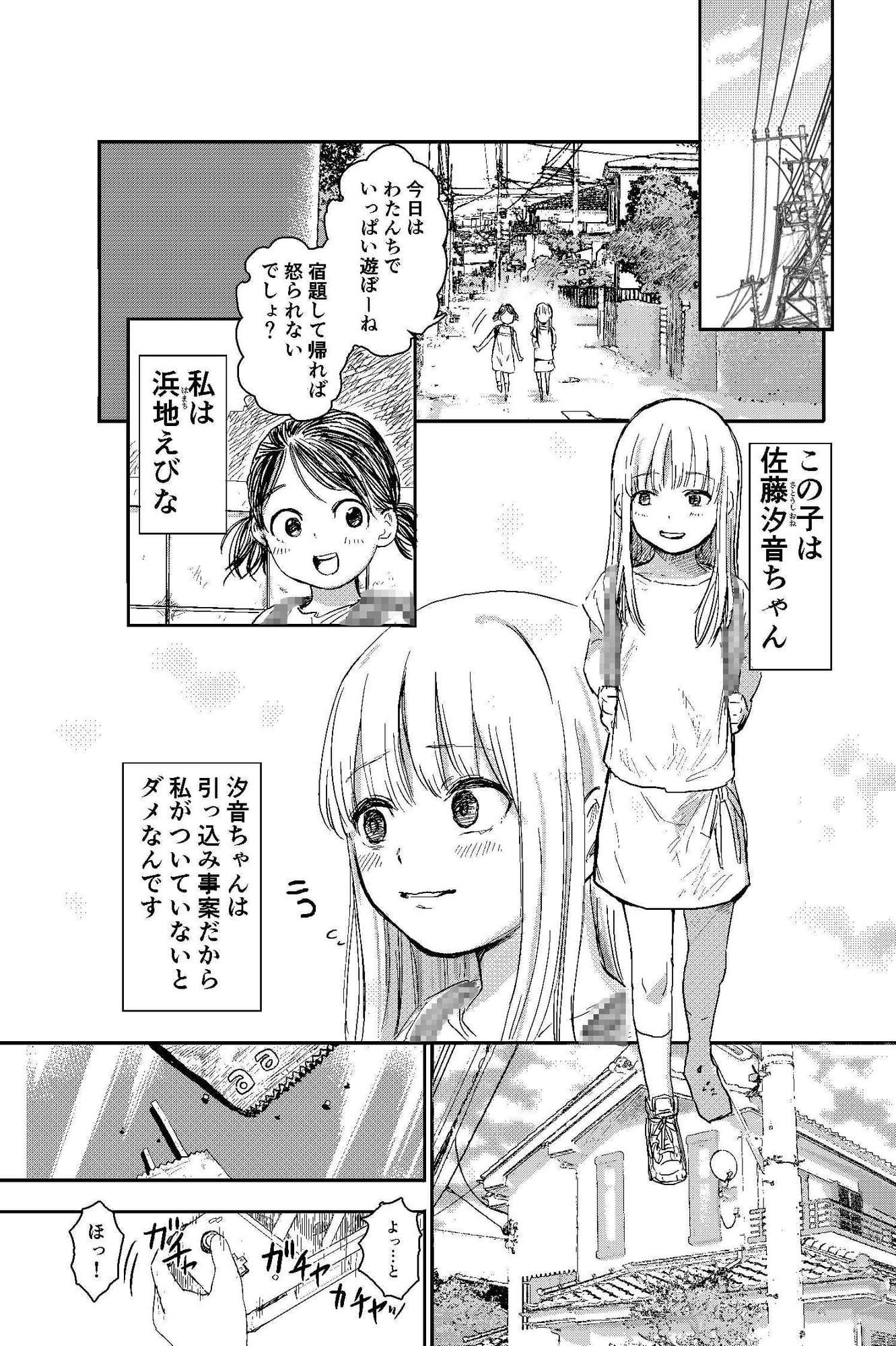 ちんちんのお世話まかされました