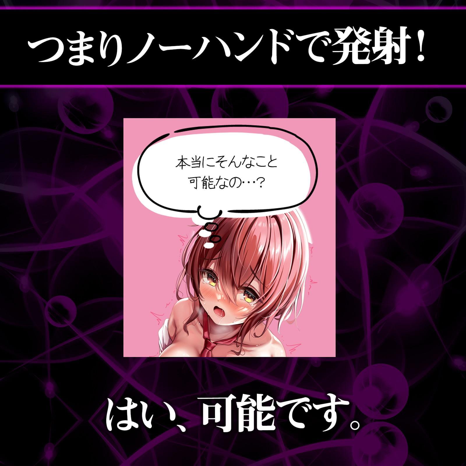 アナタも出来る!実践かんたん「脳イキ」催眠オナニー