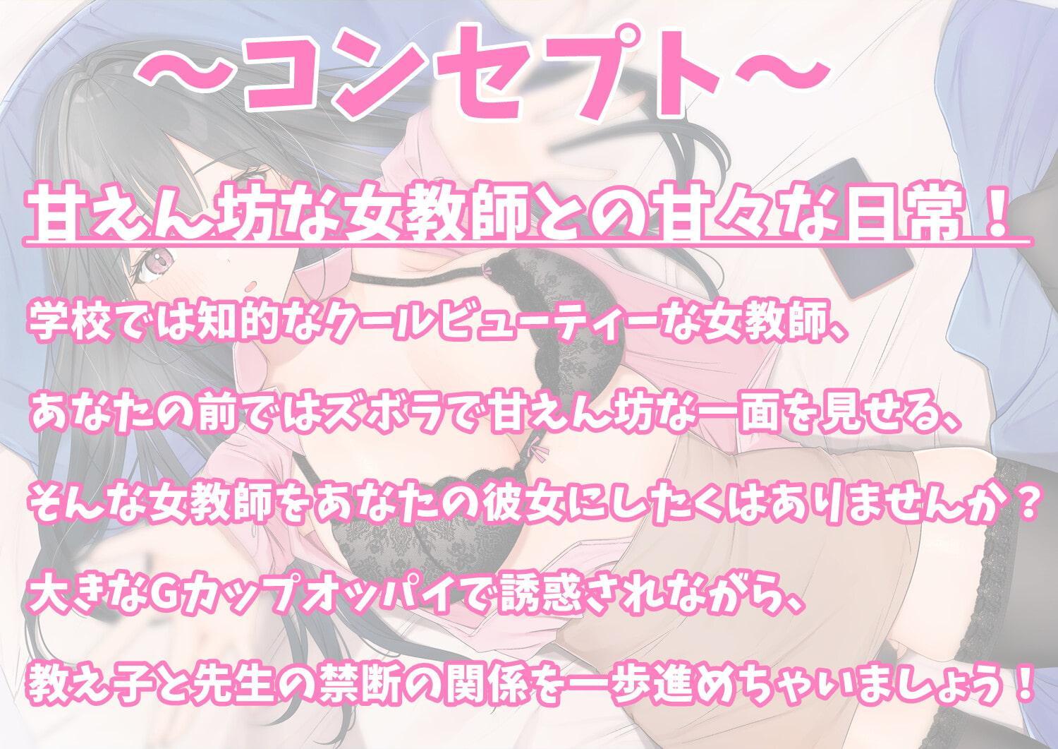 甘えん坊な巨乳女教師と理性がとろける濃厚えっち-教え子と甘々な中出しセックスしちゃった♪【バイノーラル】