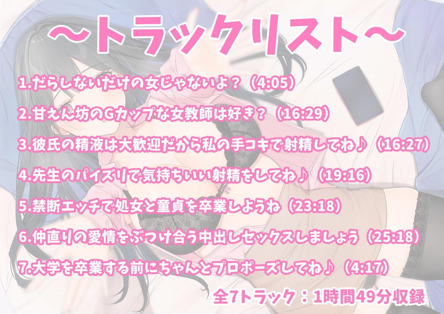 甘えん坊な巨乳女教師と理性がとろける濃厚えっち-教え子と甘々な中出しセックスしちゃった♪【バイノーラル】