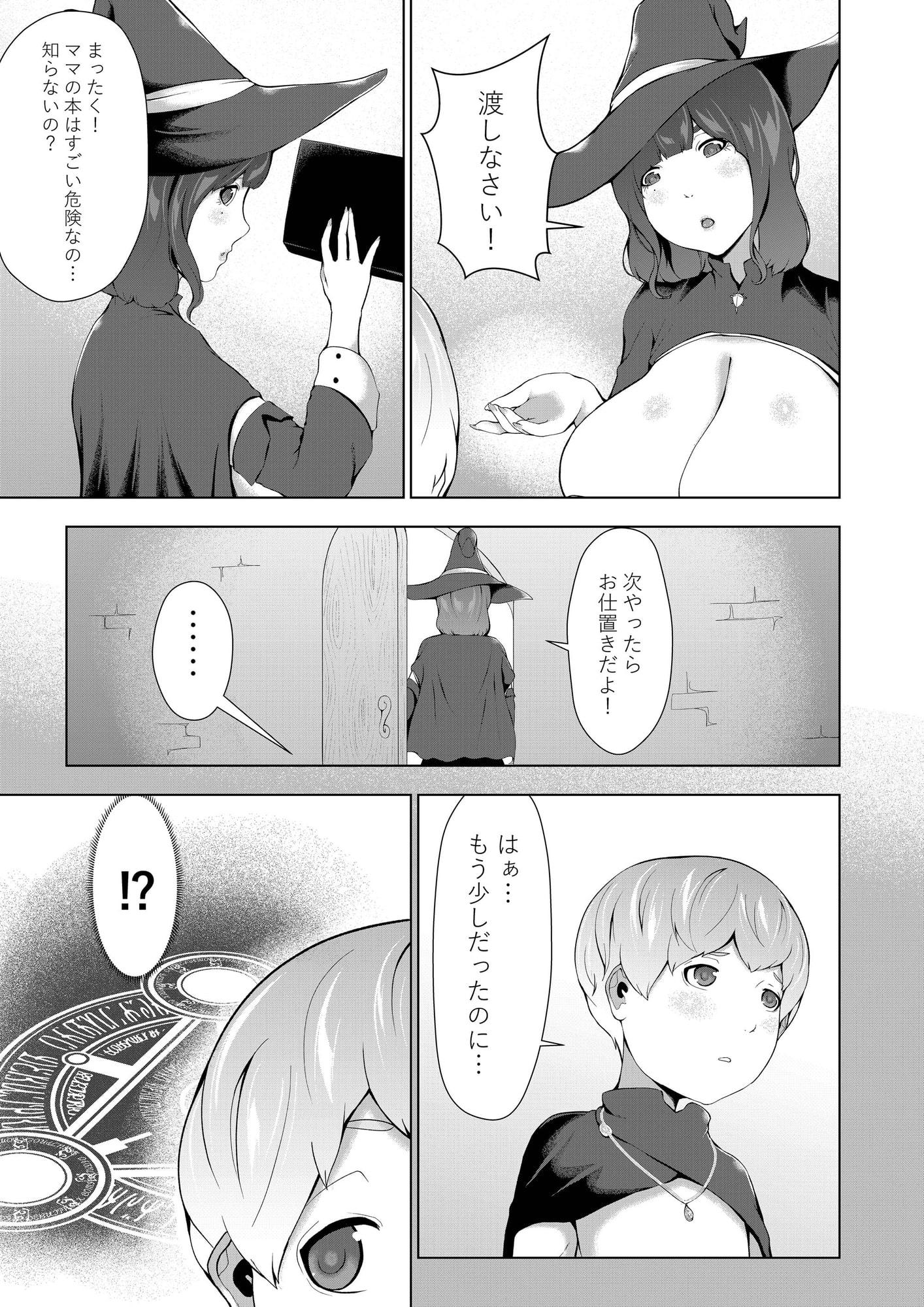 僕が召喚した魔物娘がどんどん成長している件