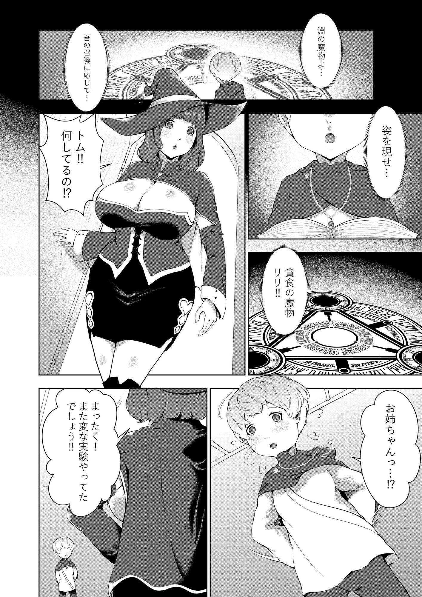 僕が召喚した魔物娘がどんどん成長している件