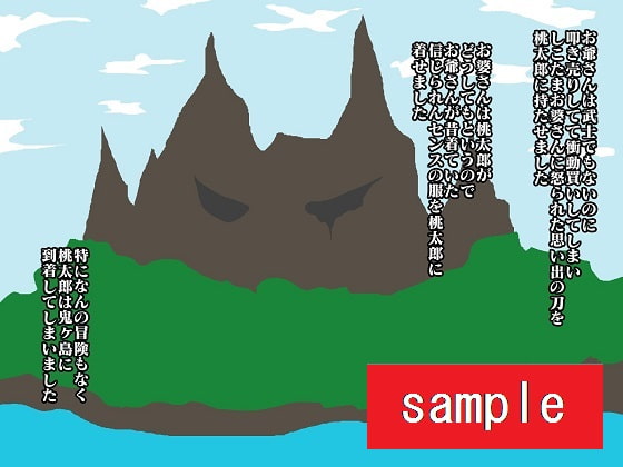 おげれつ童話 桃から生まれた少年がイキって鬼退治にいったらとっ捕まって調教されてしまった