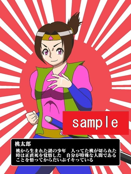 おげれつ童話 桃から生まれた少年がイキって鬼退治にいったらとっ捕まって調教されてしまった