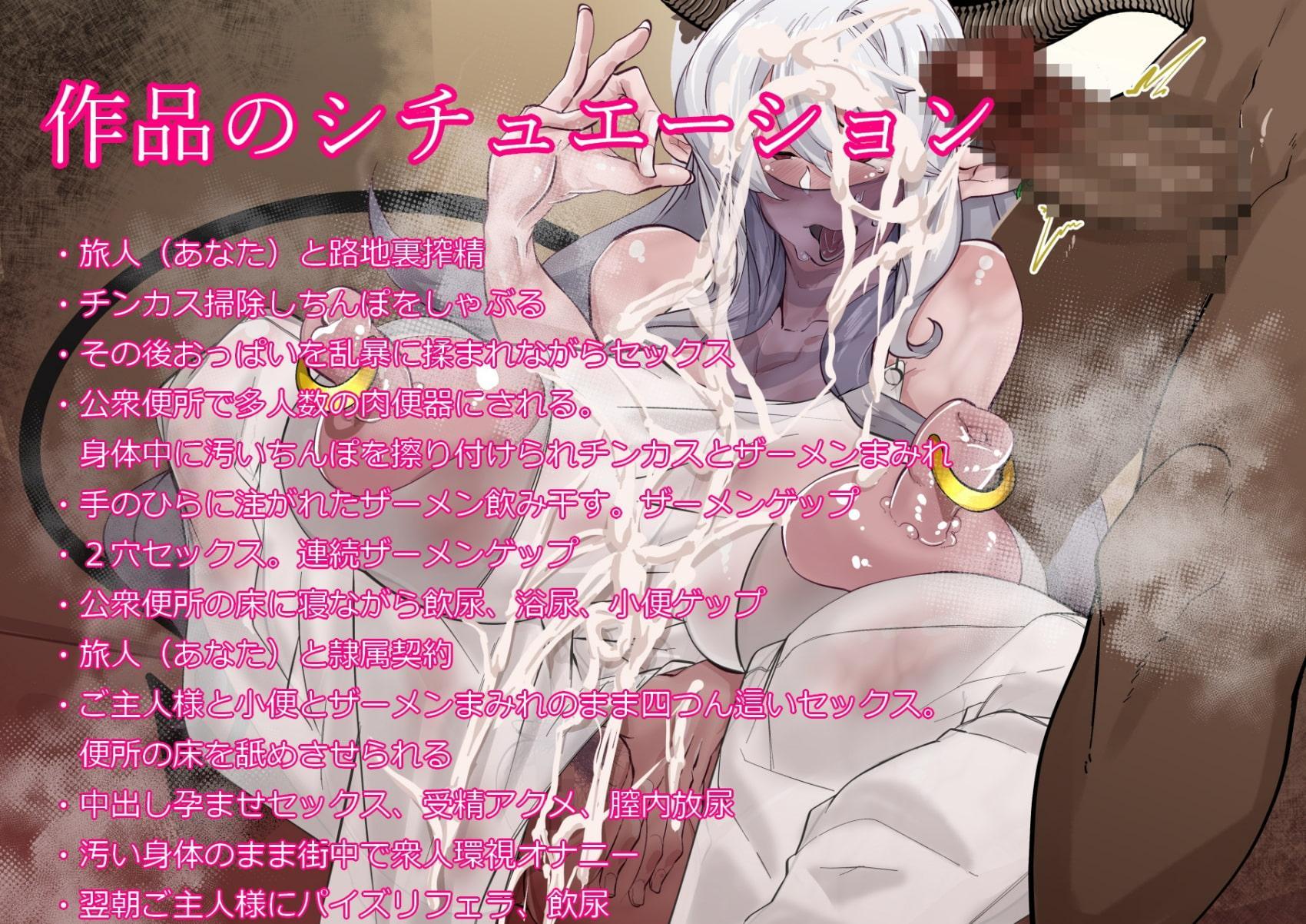 変態マゾサキュバスが公衆肉便器にされたり受精アクメで隷属契約しちゃうドスケベ音声