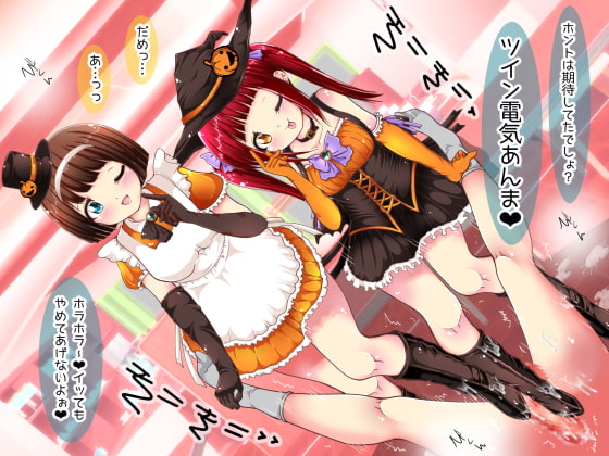 足でイタズラされちゃうぞ?ブーツで踏み踏みハロウィンナイト