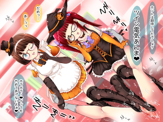 足でイタズラされちゃうぞ?ブーツで踏み踏みハロウィンナイト