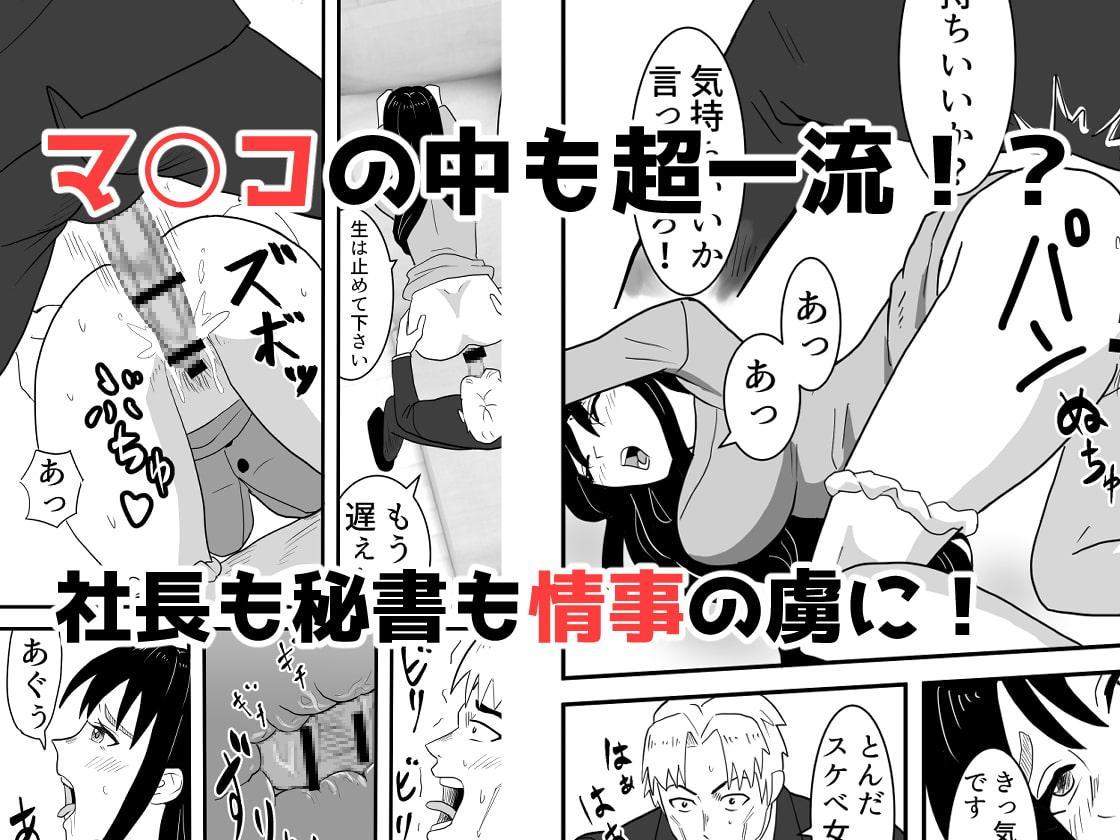 美人秘書は新入社員