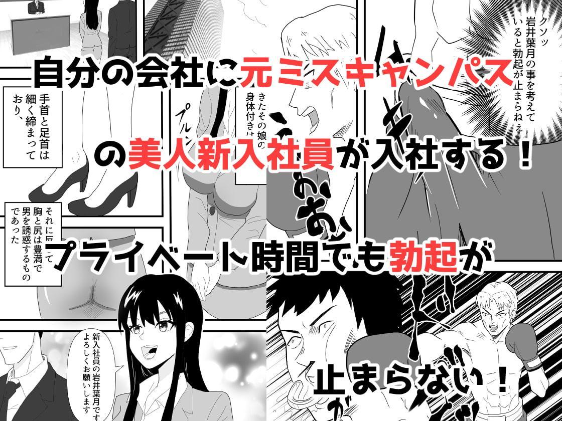 美人秘書は新入社員