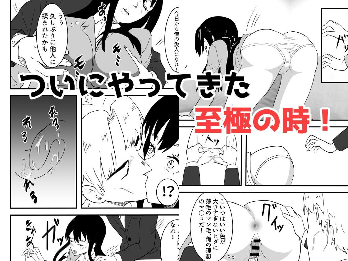 美人秘書は新入社員