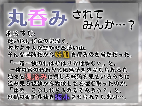 ひと呑み『狐娘の腹の宿』