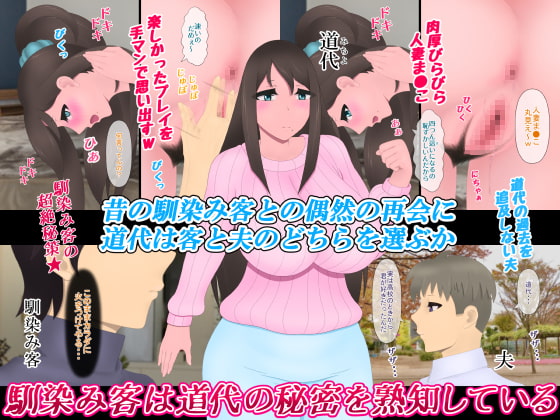 元デリヘル嬢は結婚後に昔の客で“二度堕ち”する