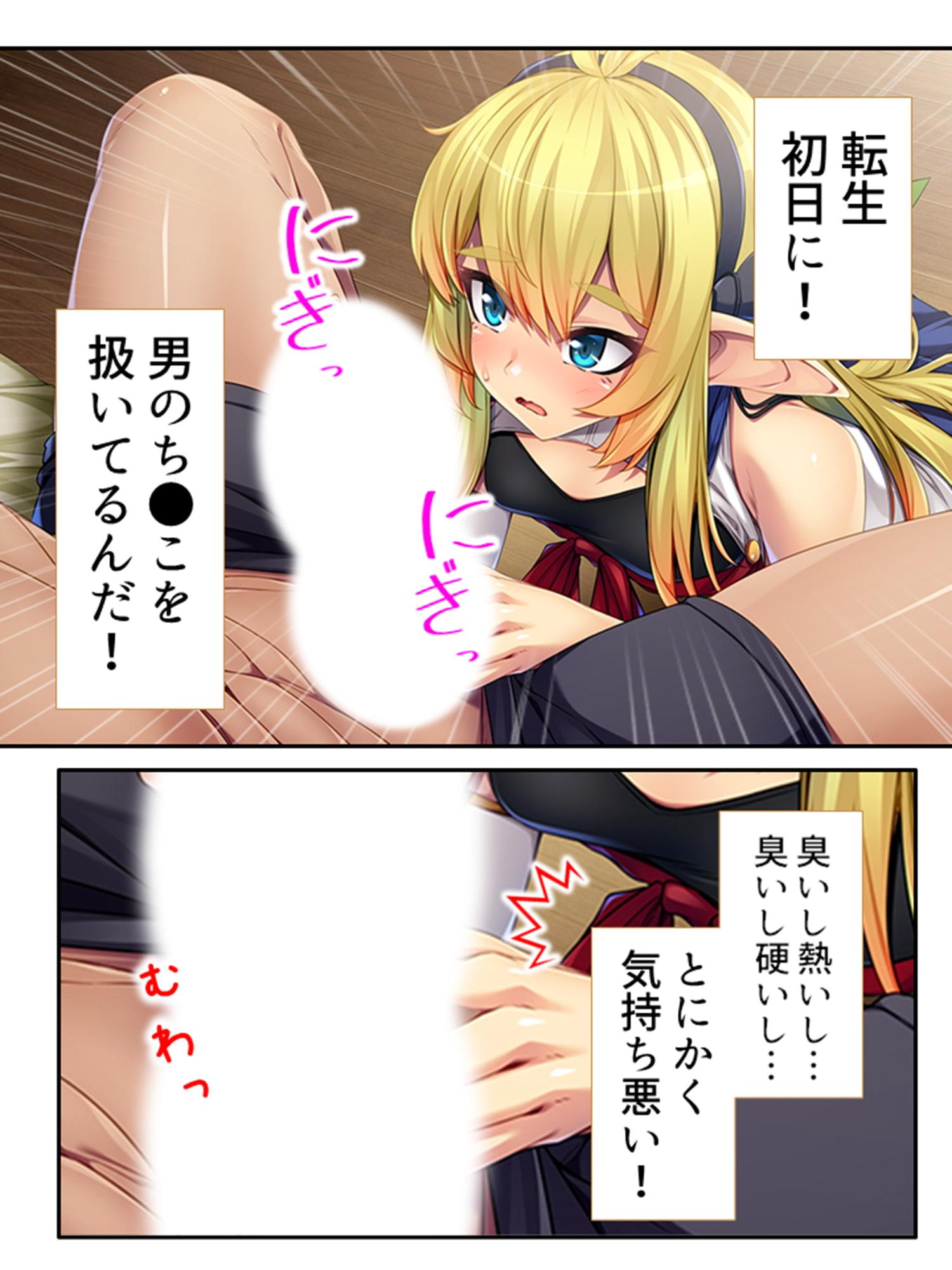 クソ雑魚美少女エルフに転生してメス堕ち援交生活 上巻