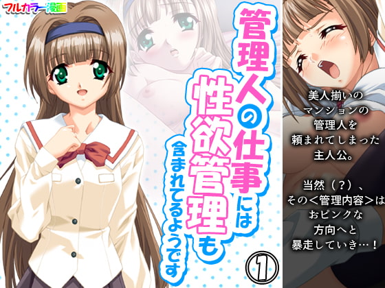 管理人の仕事には性欲管理も含まれてるようです 1巻