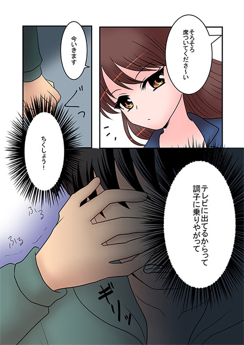 裏では生意気な美人アナウンサーを時間停止して犯してそのまま生中継!業界から追放しました!