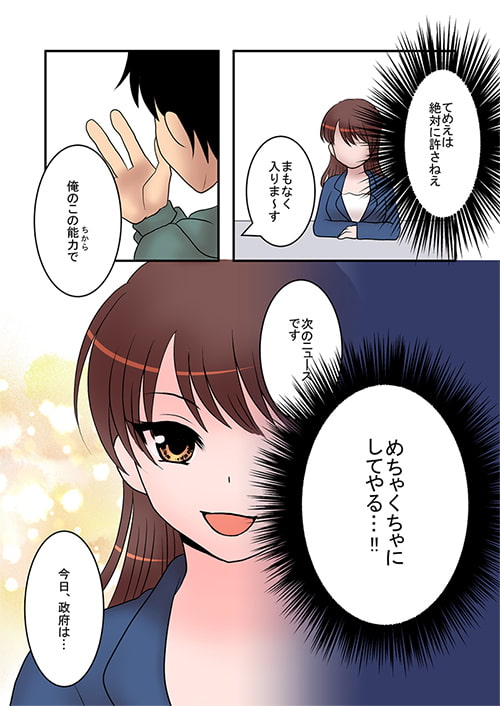 裏では生意気な美人アナウンサーを時間停止して犯してそのまま生中継!業界から追放しました!