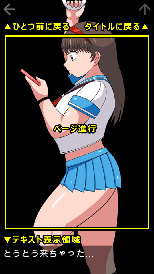 痴漢希望女子スマホ版