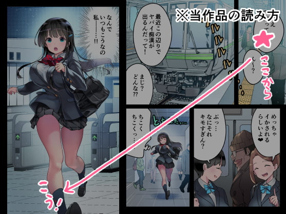 JK中出し痴漢電車