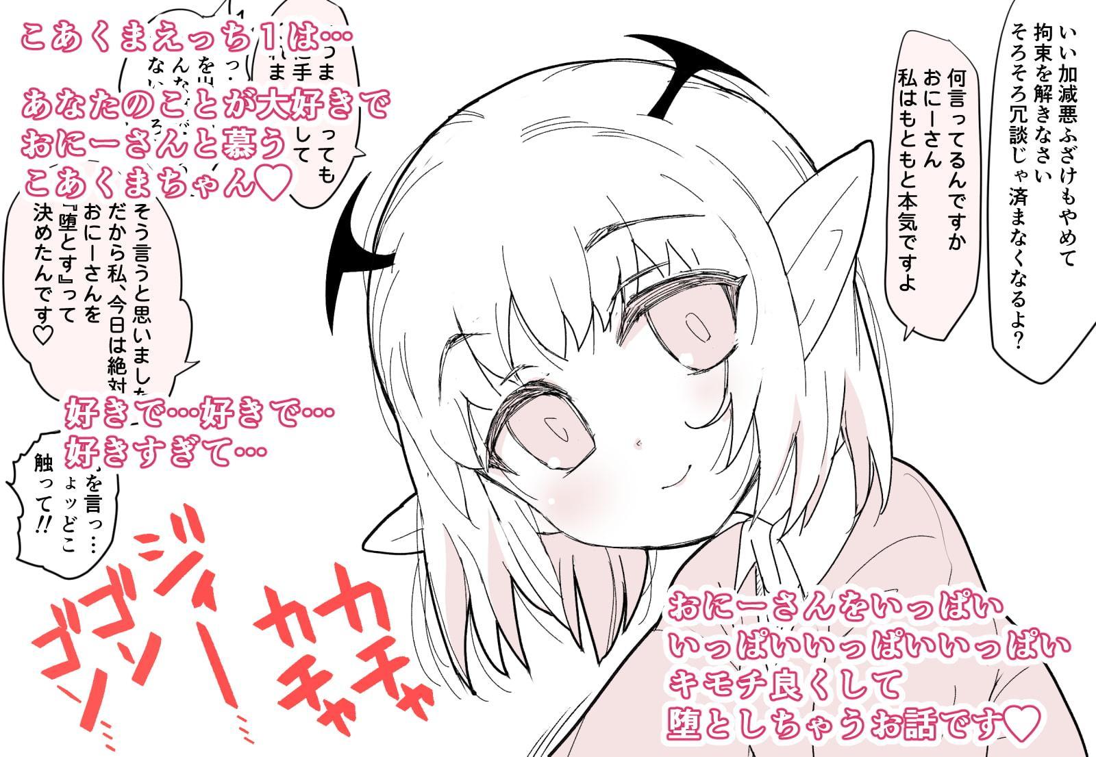 もっとこあくまえっちと、安易なやつをまとめたやつ