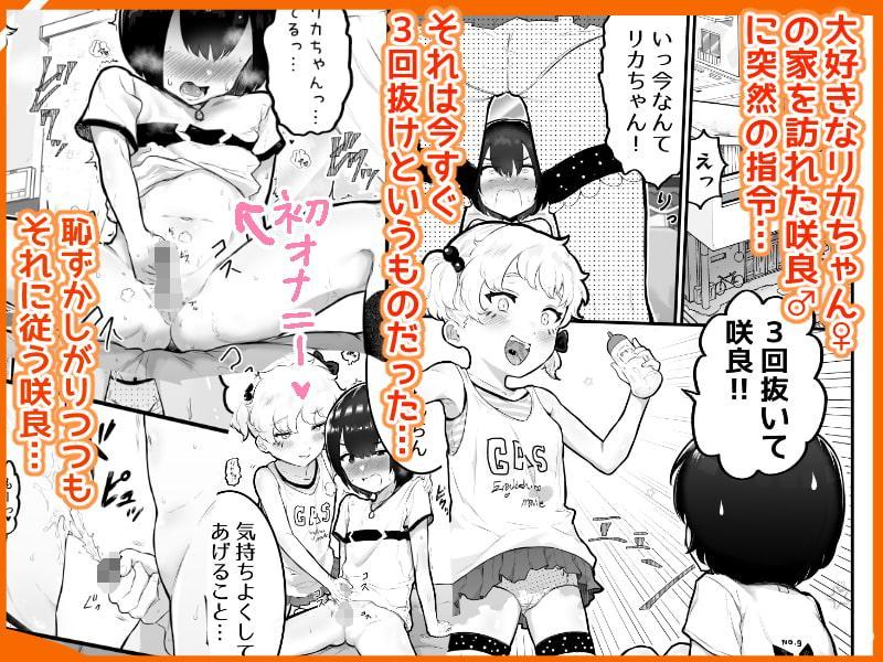 可愛いショタにはまんこをつけよ!2～おっぱい見せて外伝～花嫁修業編