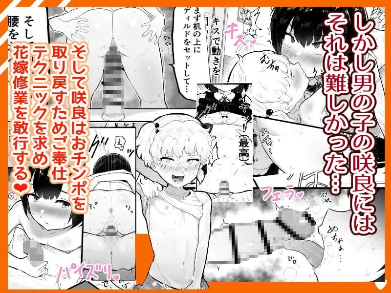可愛いショタにはまんこをつけよ!2～おっぱい見せて外伝～花嫁修業編