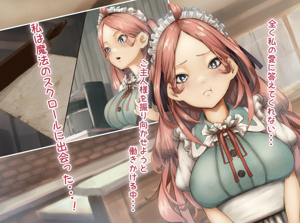 メイドのスクロールマジック