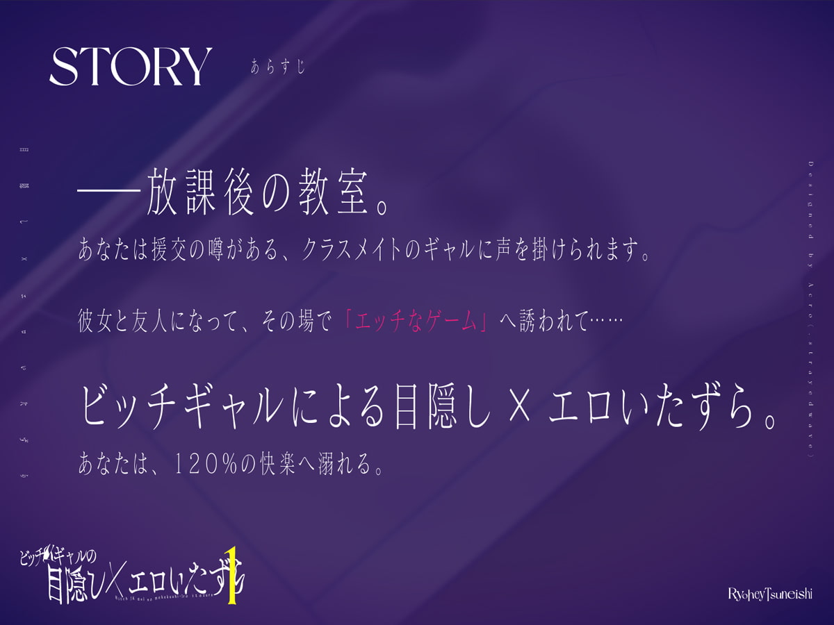 ビッチJKギャルの『目隠し×エロいたずら』