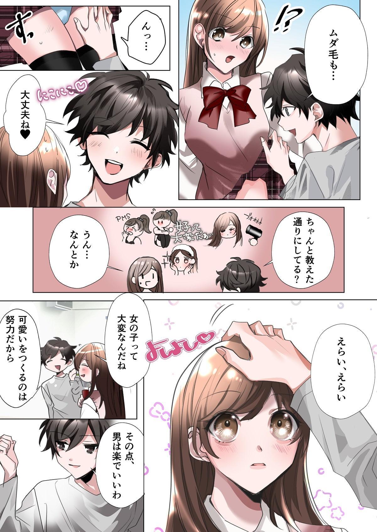 クラスメイトと入れかわったぼくのエッチな三角関係!?