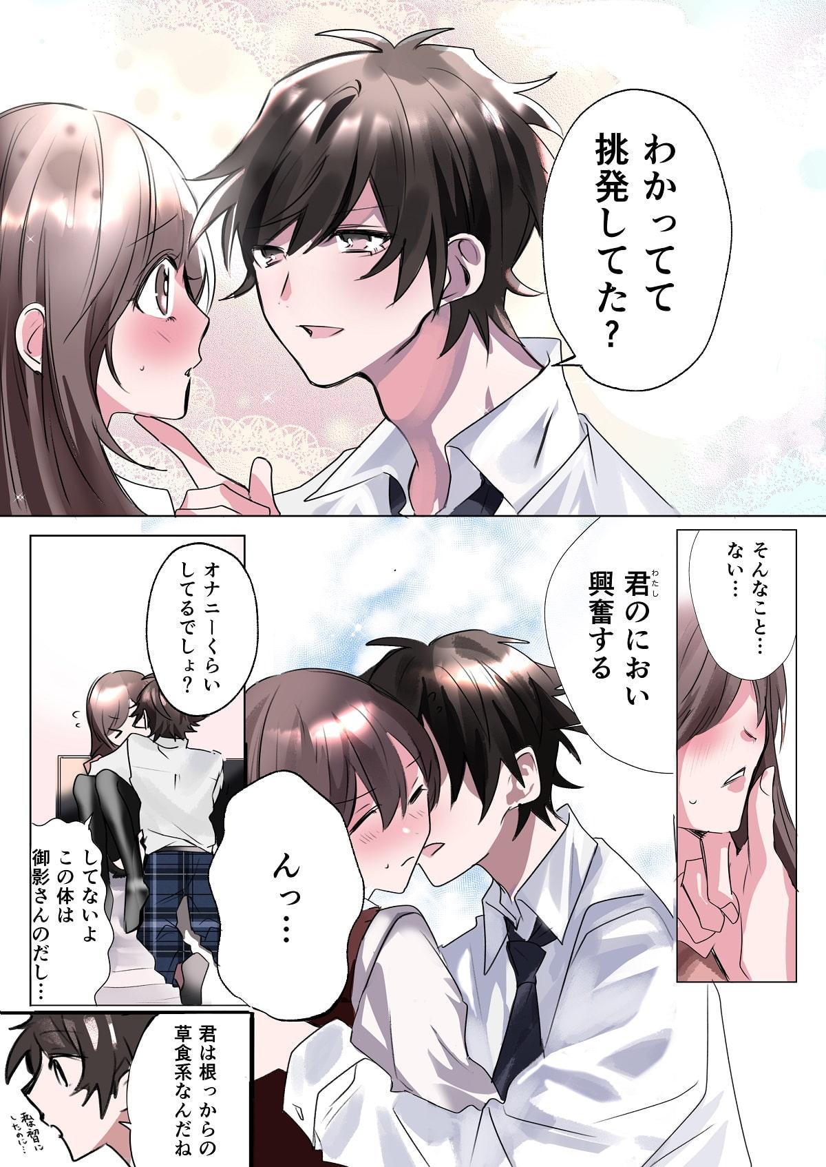 クラスメイトと入れかわったぼくのエッチな三角関係!?