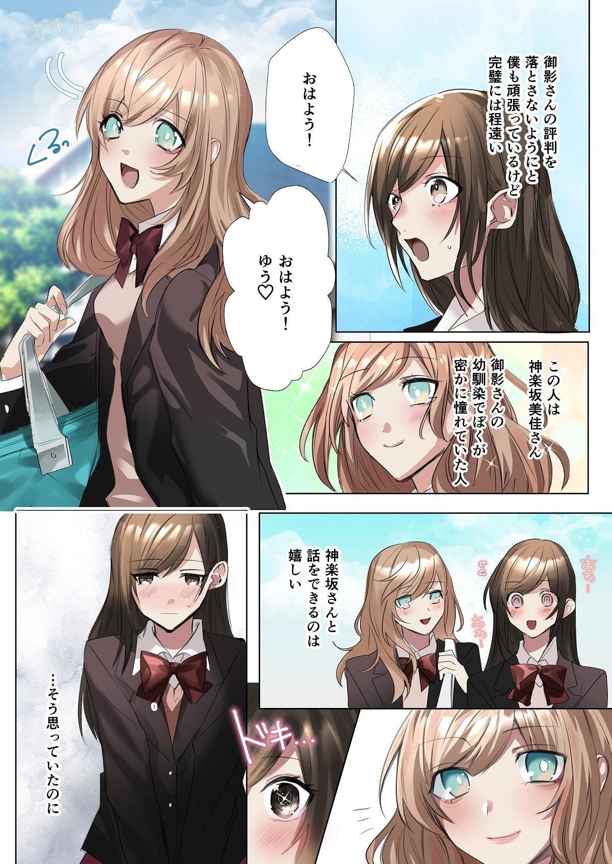 クラスメイトと入れかわったぼくのエッチな三角関係!?