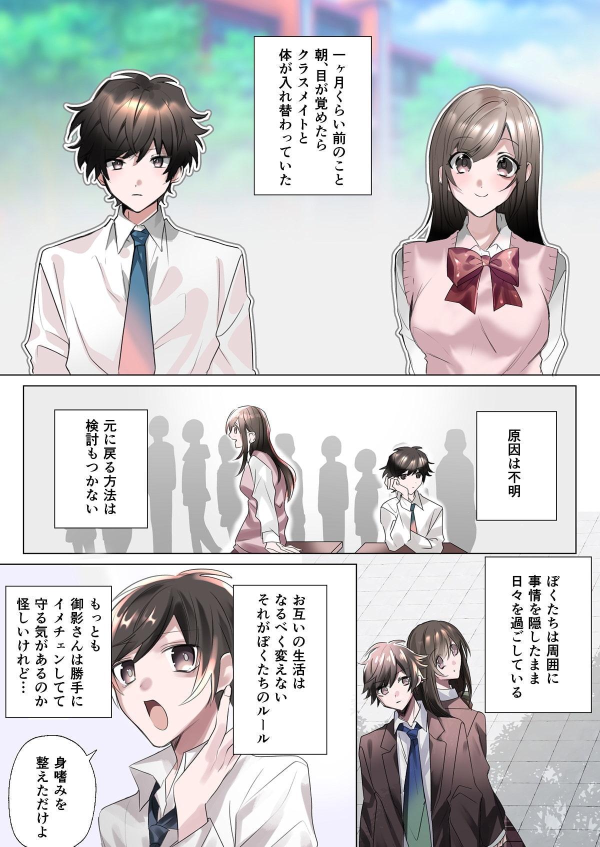 クラスメイトと入れかわったぼくのエッチな三角関係!?