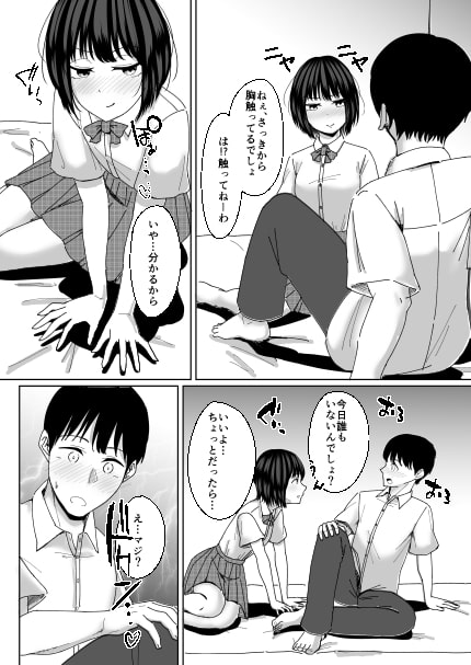 恥ずかしがり屋の彼女2