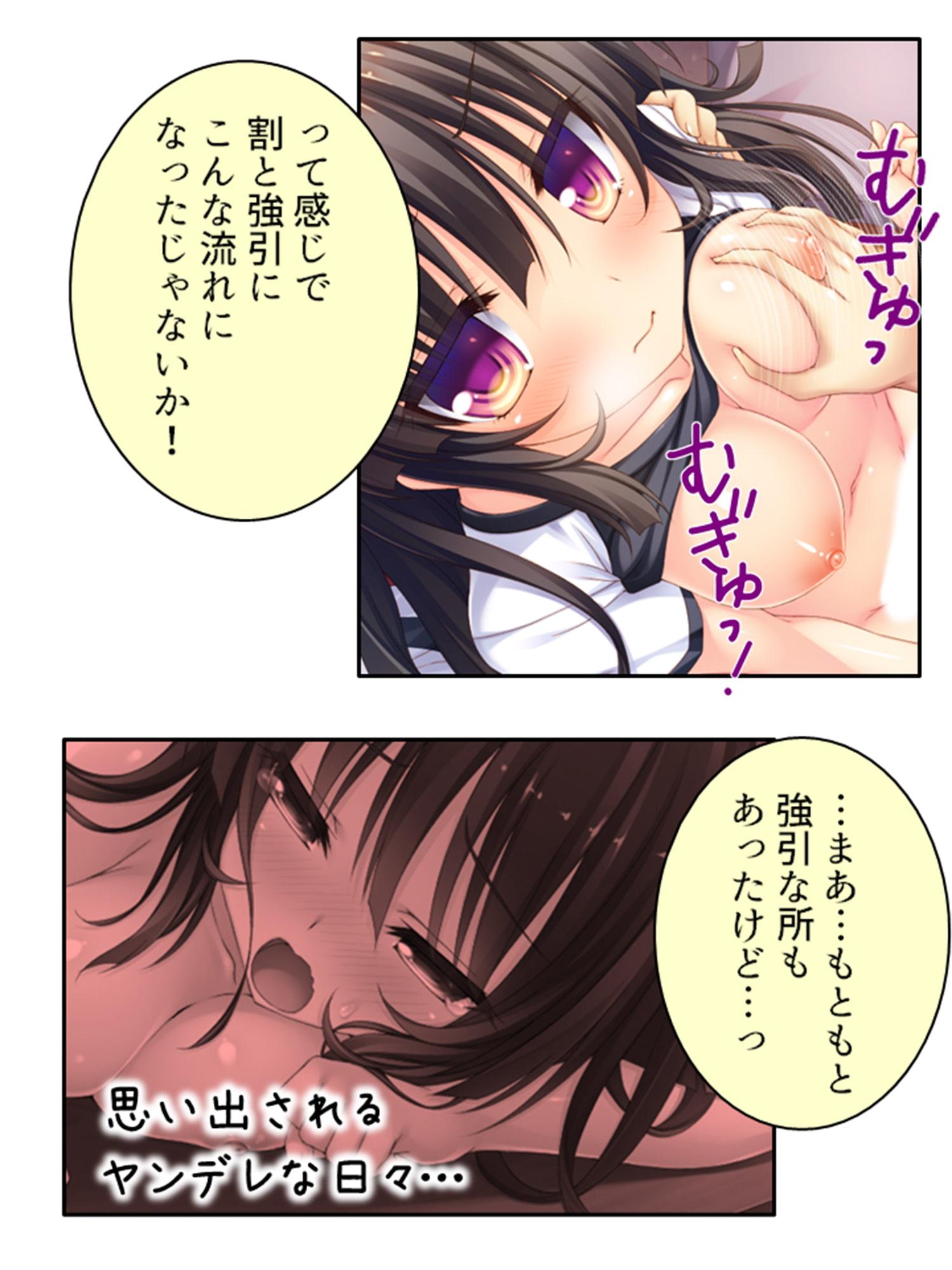 俺の精子は幸運の精子!? 8巻